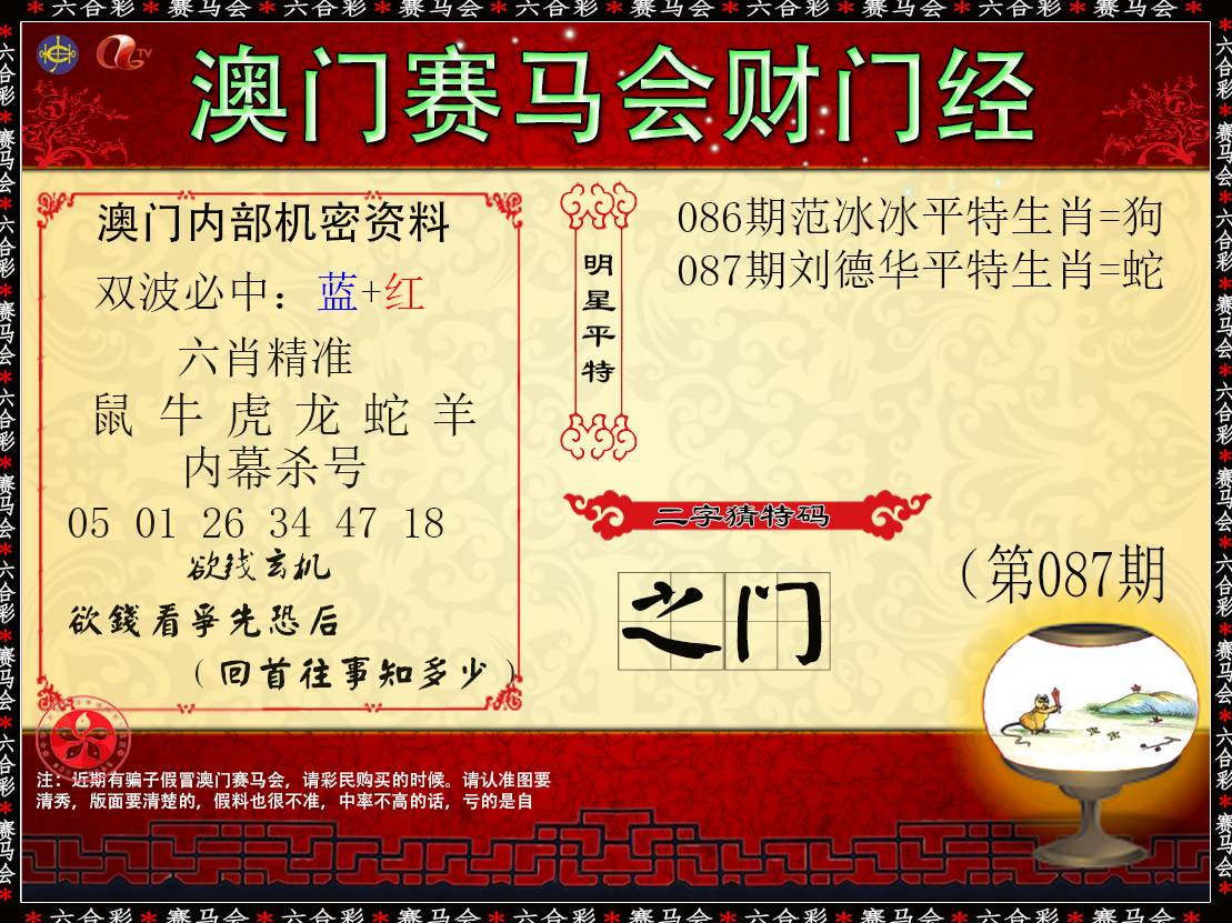 财门经
